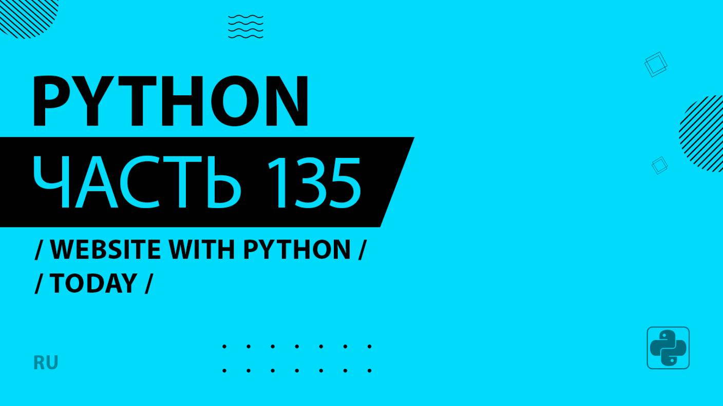 Python - 135 - Website with Python - Today