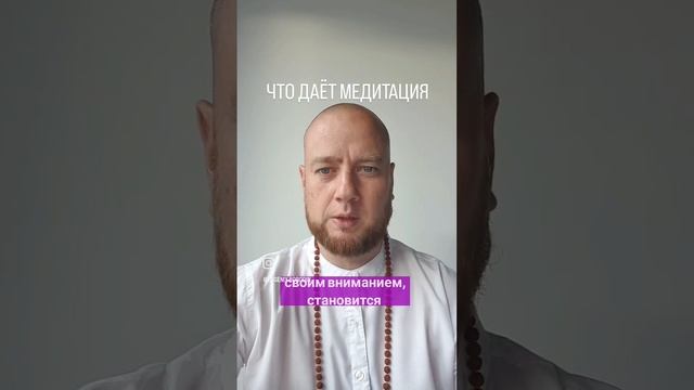 ЧТО ДАЕТ МЕДИТАЦИЯ