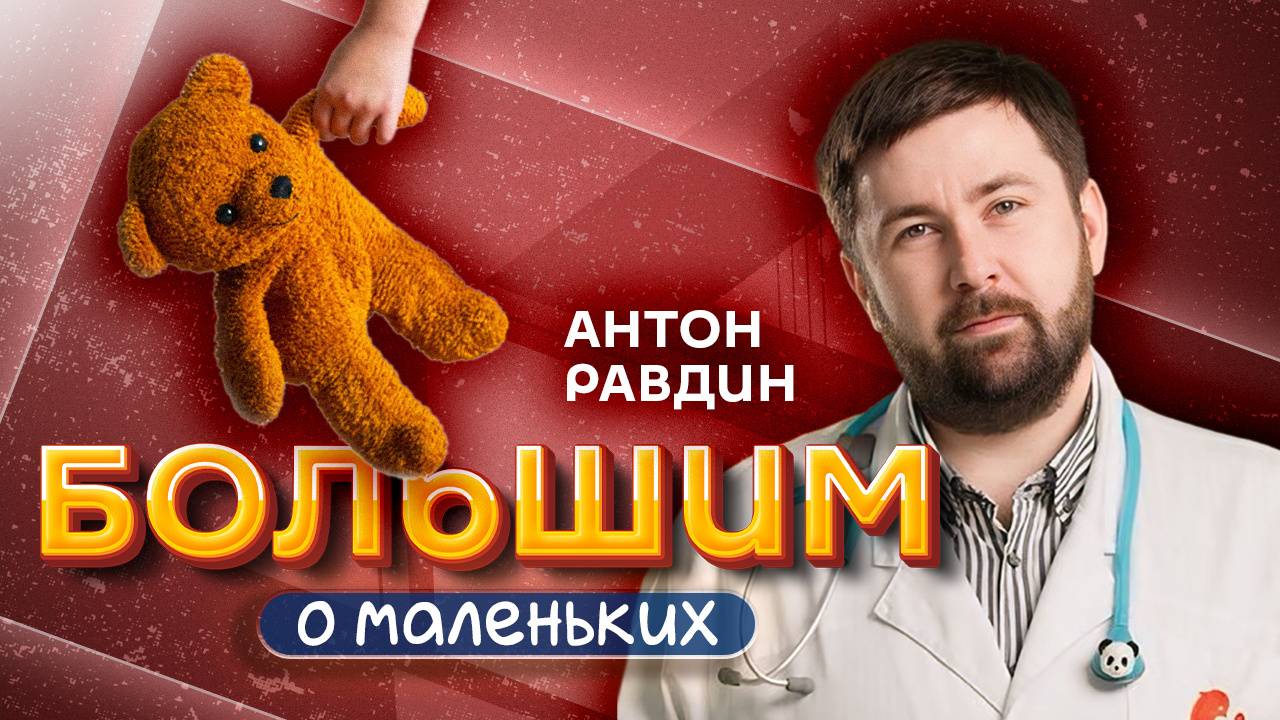 Антон Равдин. Хромосомная аномалия: что нужно знать о синдроме Дауна?