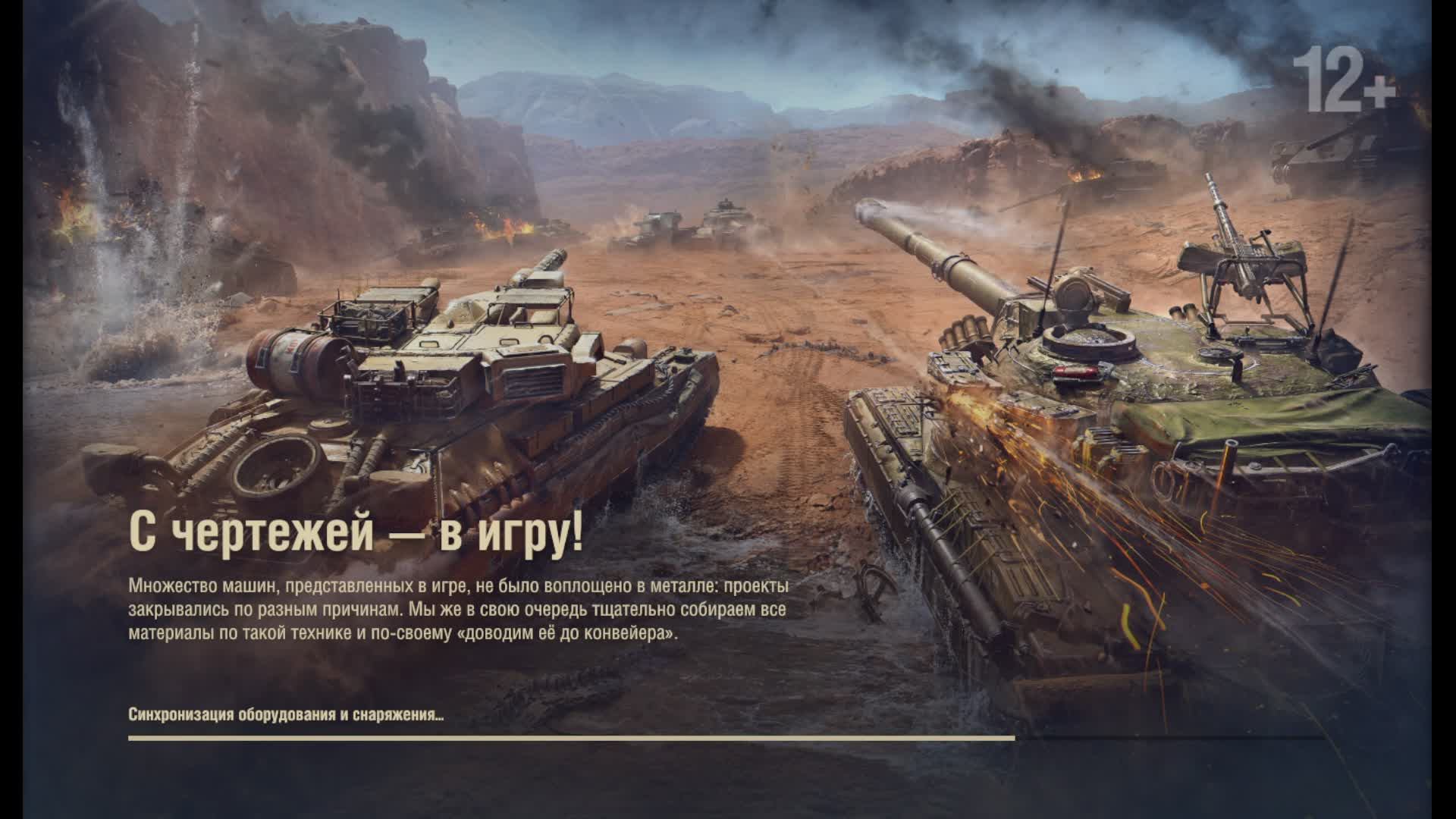 World of Tanks