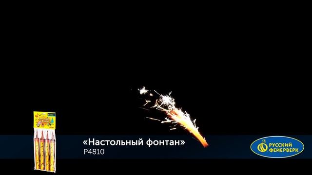 Р4810 настольный фонтан