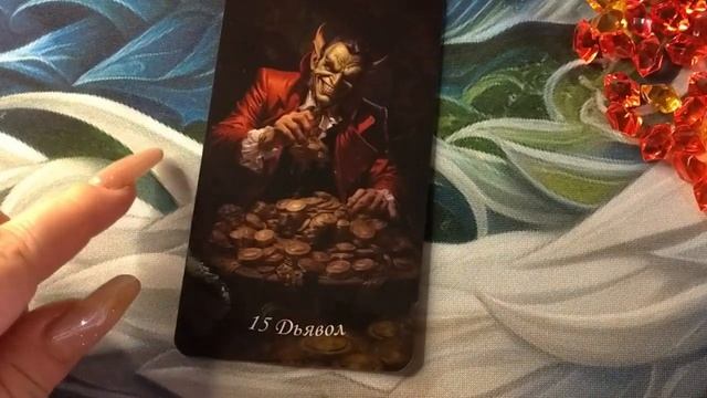 👿ДЬЯВОЛ х2!  🔥👿🐉Таро _Зов Дракона_ #tarotcards #tarotvideo #таро