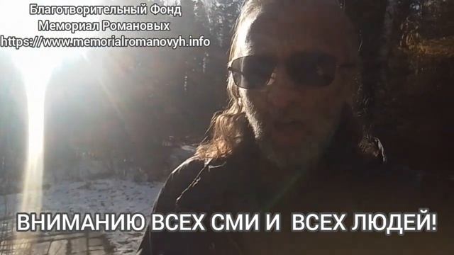 ВНИМАНИЮ ВСЕХ СМИ И  ВСЕХ ЛЮДЕЙ!