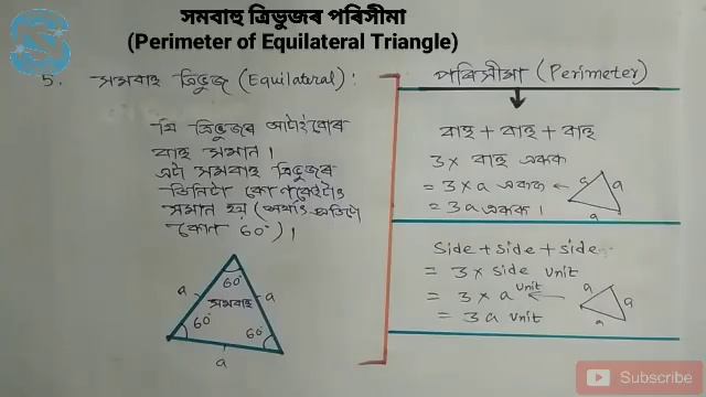 #assamtet 2019 #Perimeter #full concept and MCQ & solution #tricks #sagarneel