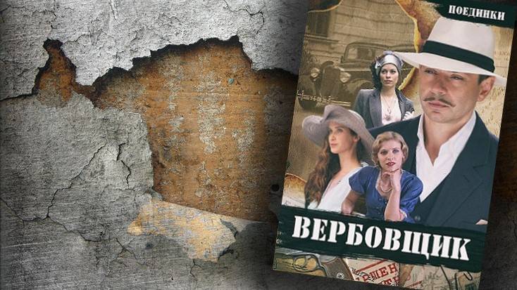 и/ф Поединки: Вербовщик (2010) 1 серия (Фильм 5-й)