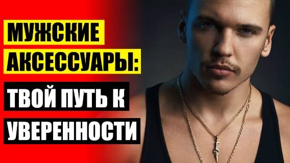 ☑ КУПИТЬ ЦЕПОЧКУ МУЖСКУЮ КАРДИНАЛ 👌 КУПИТЬ ЗОЛОТУЮ ЦЕПОЧКУ МУЖСКУЮ НА ШЕЮ ТОЛСТУЮ