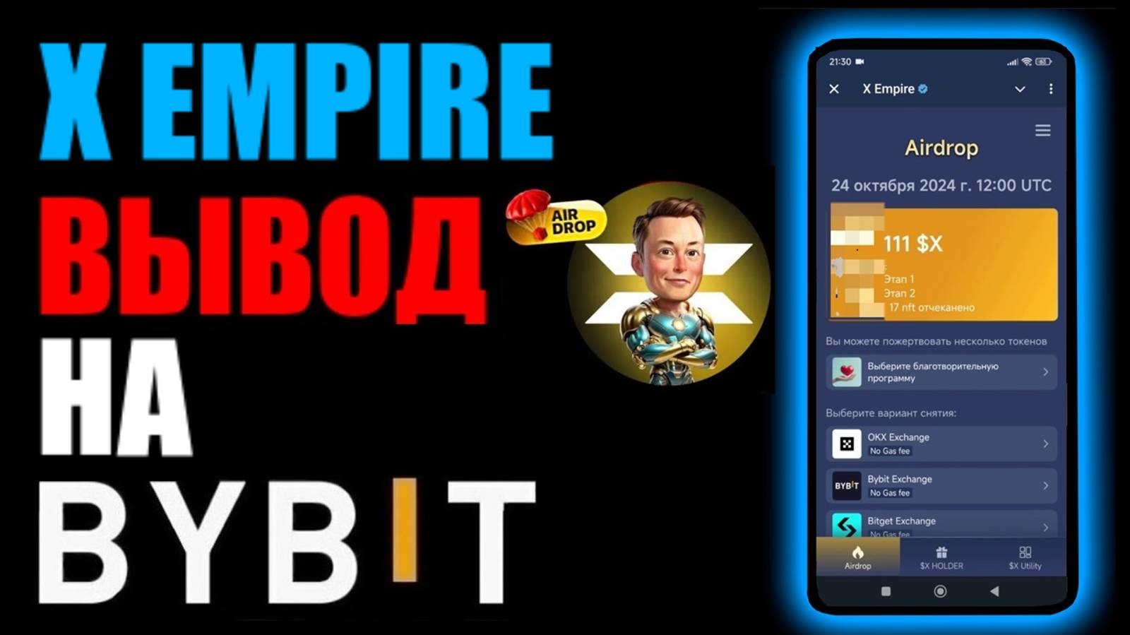 X EMPIRE вывод монет на криптобиржу BYBIT !