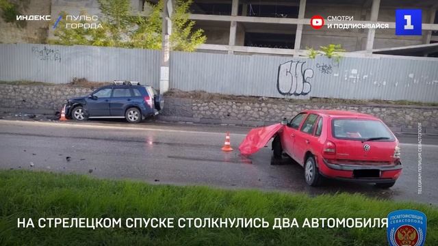 На Стрелецком спуске столкнулись два автомобиля