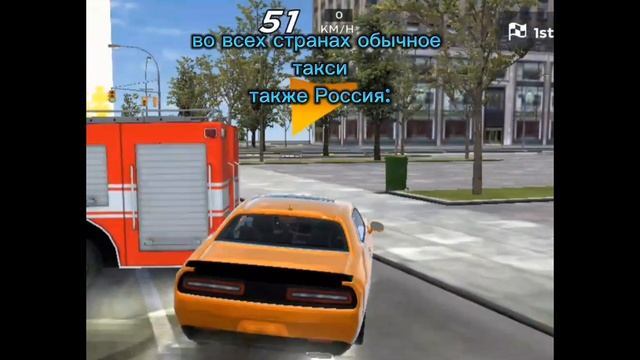 если честно во всех странах одинаковый водителя