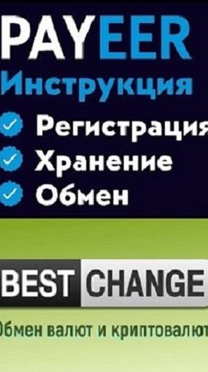 Подробный обзор кошелька Payeer и BESTCHANGE - Все функции мониторинга обменников!