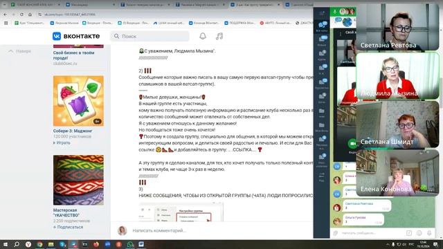4-е занятие. «Реклама вашего бренда, в ватсап и в телеграм на примере Женского Клуба» СЕНТЯБРЬ 2024.