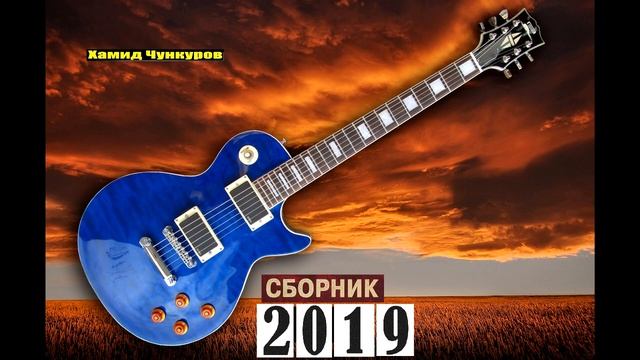 "Вайнахи мои"_сл и муз Чункуров Х
