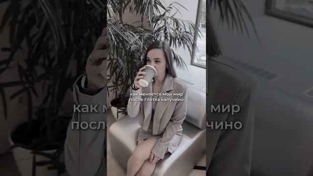 Мир после глотка капучино ☕️ | SMM