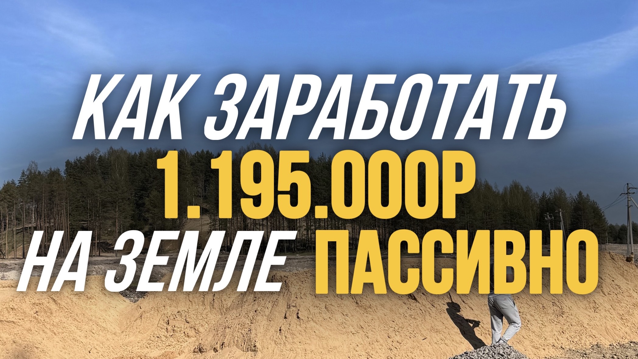 Как заработать 1.195.000Р на земле пассивно #shorts #квартира #недвижимость #флиппинг