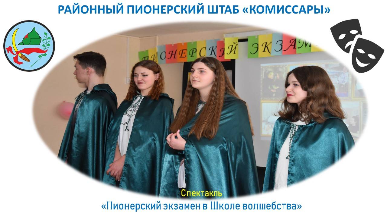 Спектакль РПШ Комиссары 2022