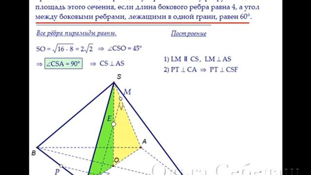 ЕГЭ по математике. Площадь сечения, проведённого перпендикулярно боковому ребру пирамиды