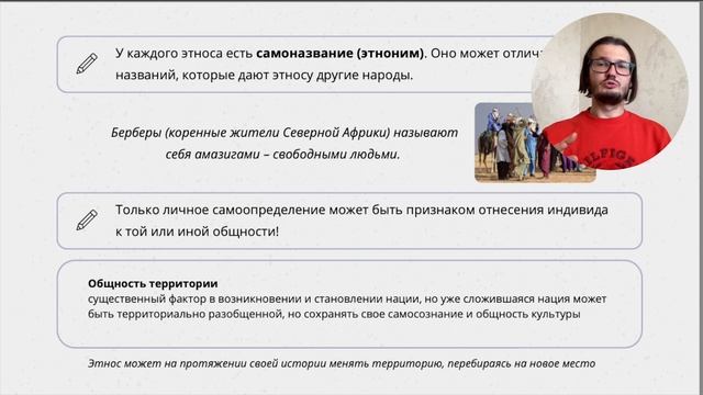 5. Этнические общности ОГЭ