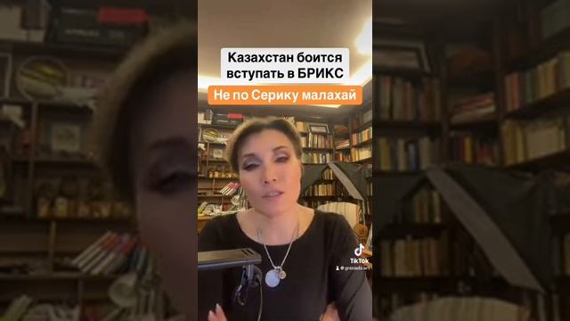 Казахстан боится вступать в БРИКС.