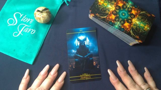 🔥💖Рубрика _Свидание с арканом_.👿 ДЬЯВОЛ, Таро Калейдоскоп #tarotcards #tarot #таролог