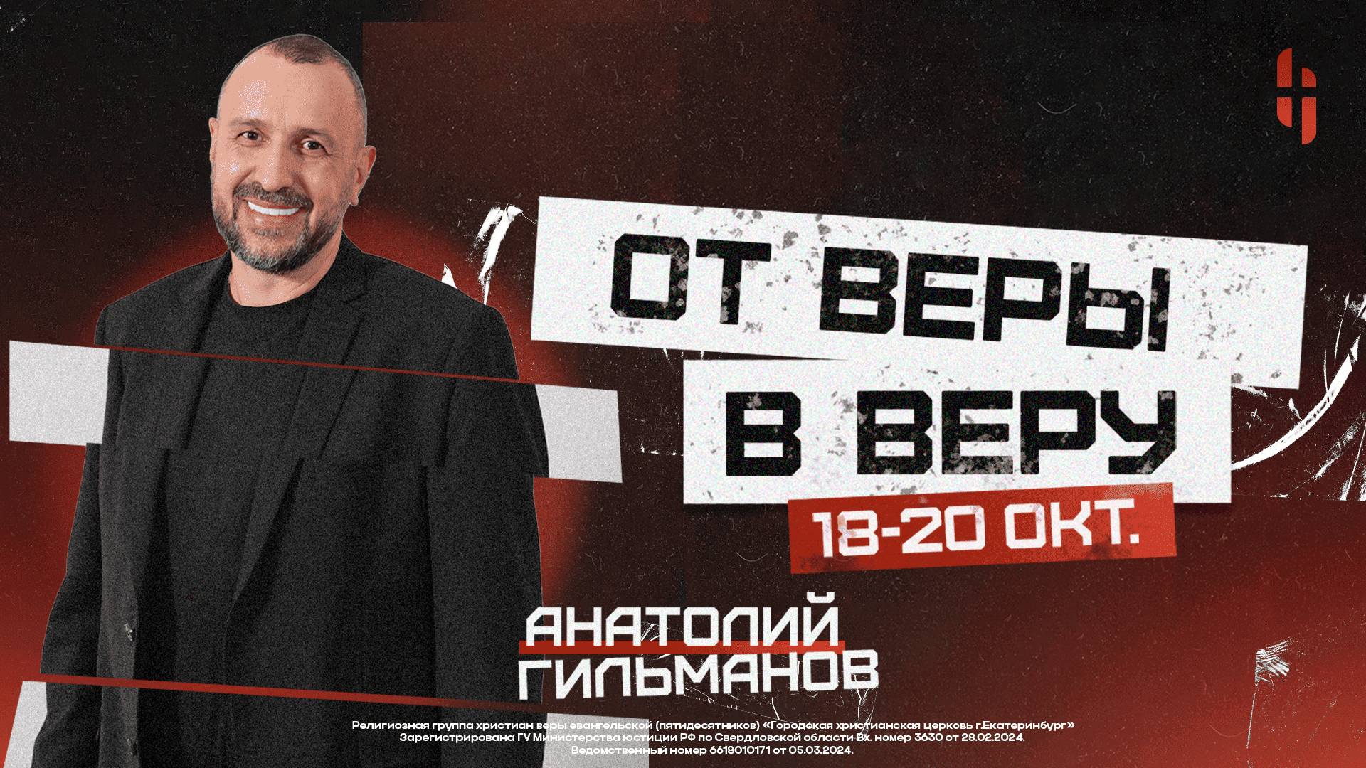 Воскресное Богослужение - Пастор Роман Козлов / Онлайн трансляция