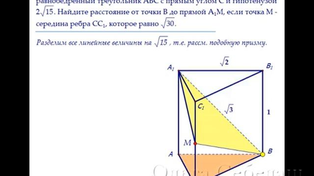 ЕГЭ по математике. Расстояние от точки до прямой в призме