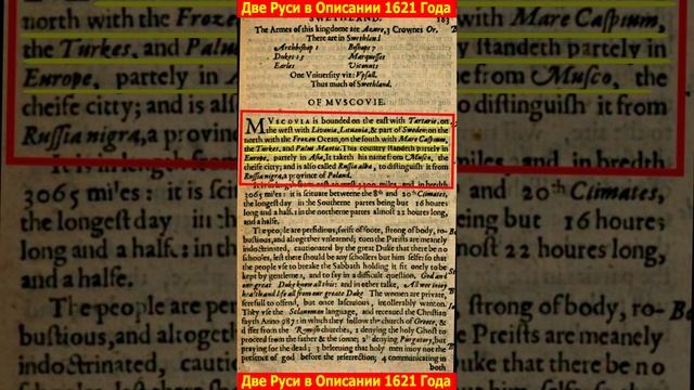 Две Руси в описании 1621 года