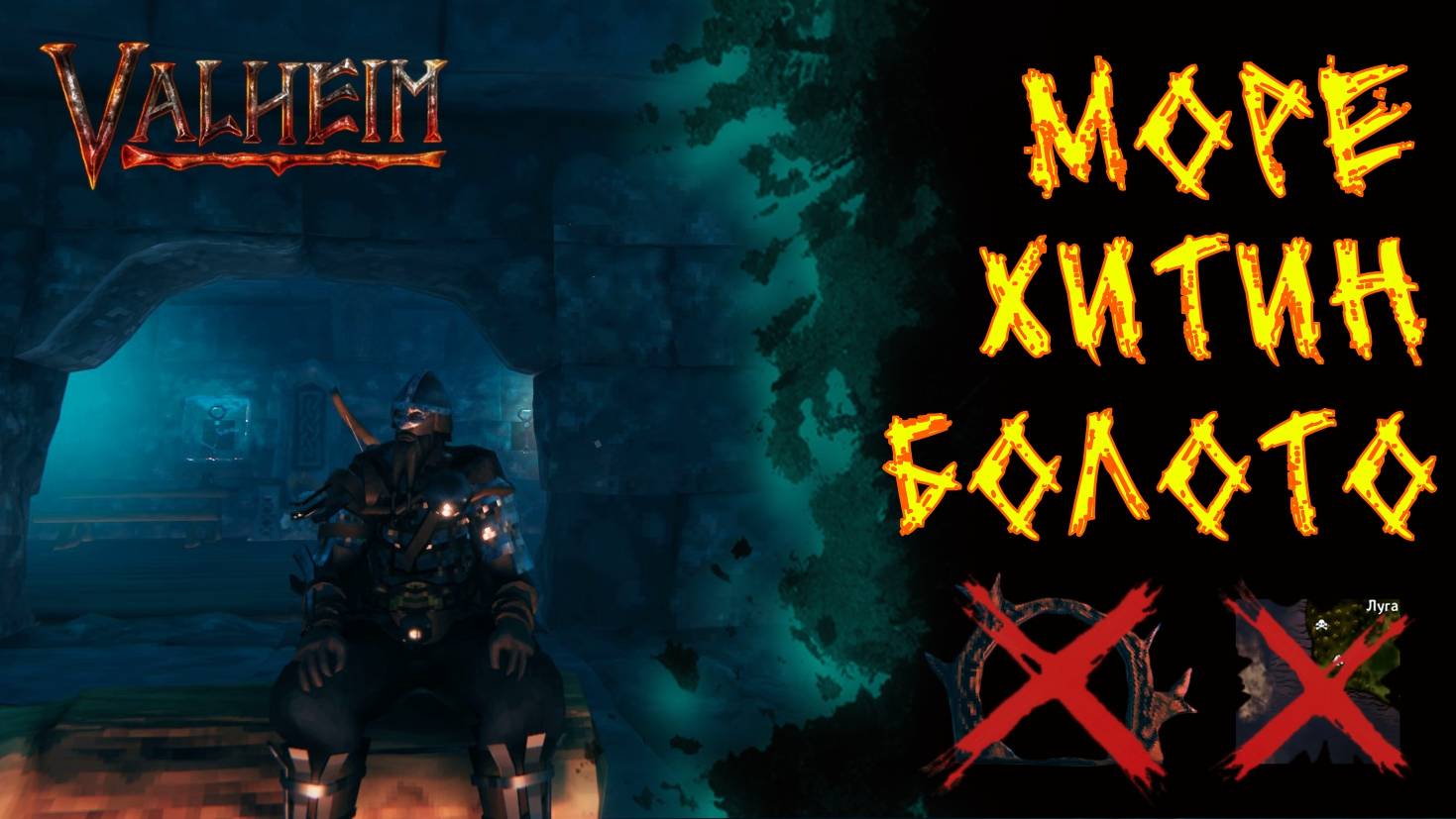 Valheim №52. В болота за металлом.(продолжение)