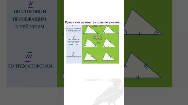 Признаки Равенства Треугольников: Просто и Понятно!