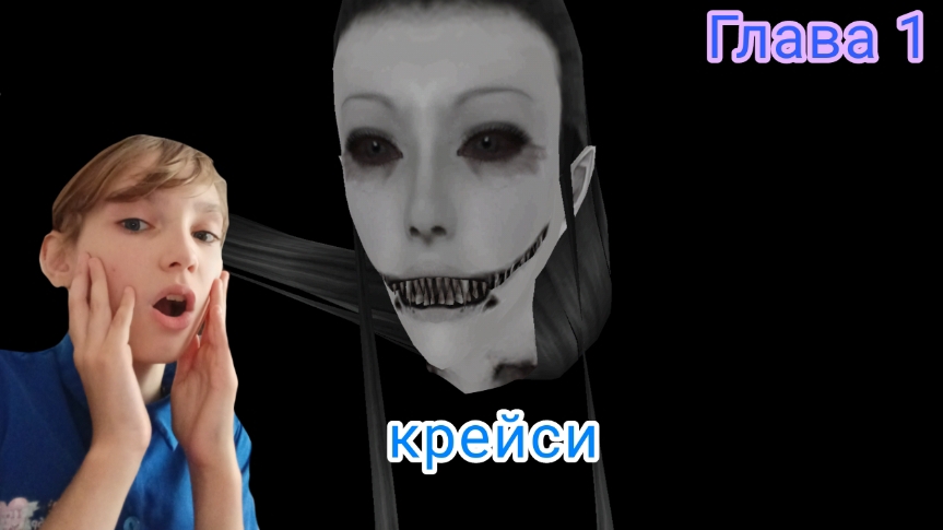 Крейси меня приследует! Первая глава крейси в особняке в игре(eyes horror games)