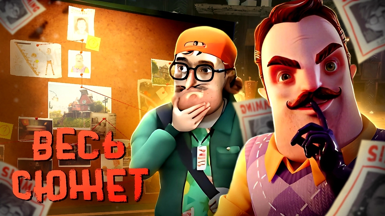 Весь сюжет Hello Neighbor