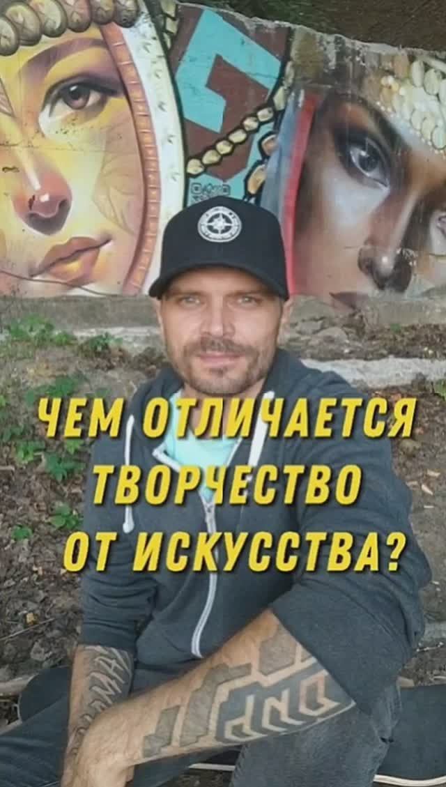Чем отличается творчество от искусства?