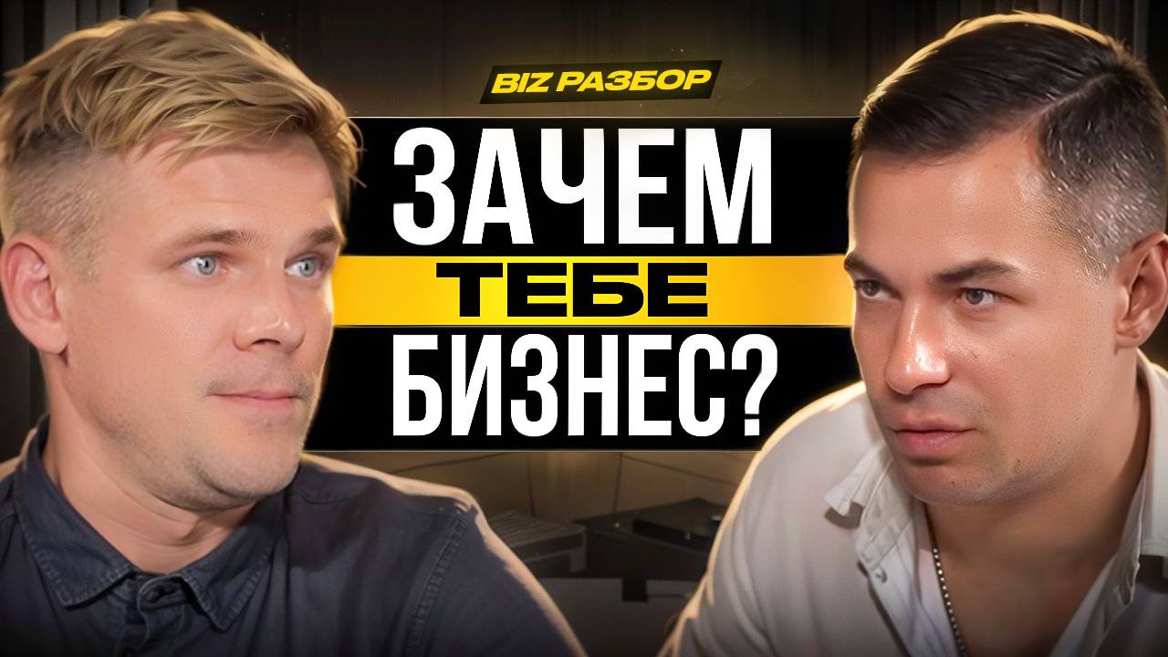 Успех без цели - почему твой бизнес не работает? Как найти интерес в своем деле и выйти на прибыль?