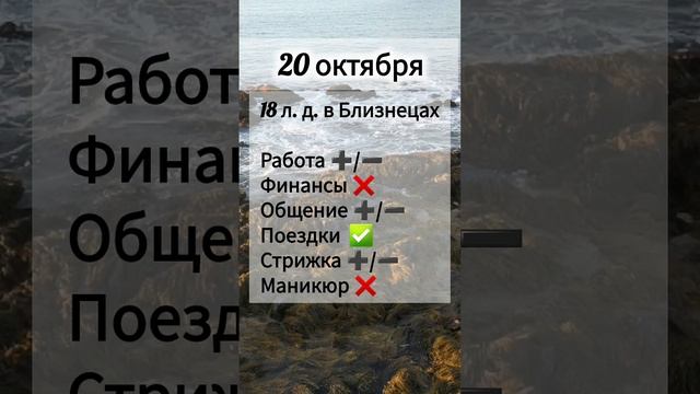 Лунный день 20 октября 2024 года Гороскоп каждый день! #shorts #астрология #прогноз дня #насегодня