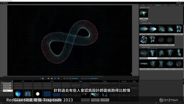 Cinema 4D 2023新功能 - 第五集｜Red Giant 更新