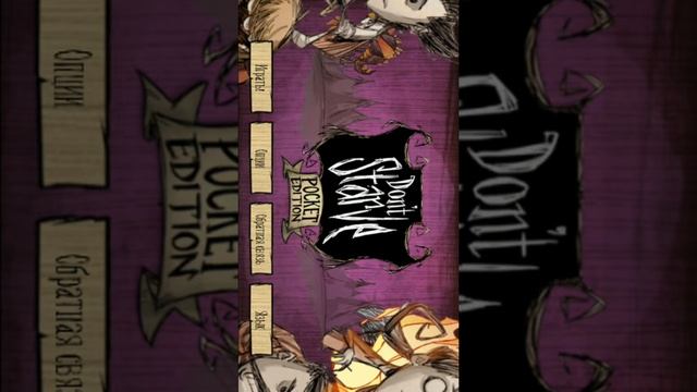 Как установить игру don't starve pe