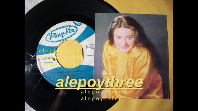 ΧΑΡΑΚΙΔΑ ΒΑΣΩ - ΕΝΑ ΣΤΑΥΡΟ ΜΟΥ ΧΑΡΙΣΕΣ 45 rpm