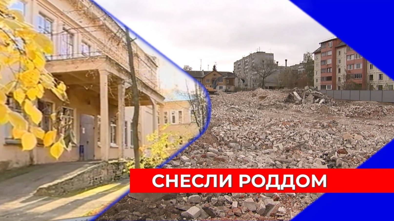 В Сормовском районе снесено здание роддома №6, на его месте построят детскую поликлинику