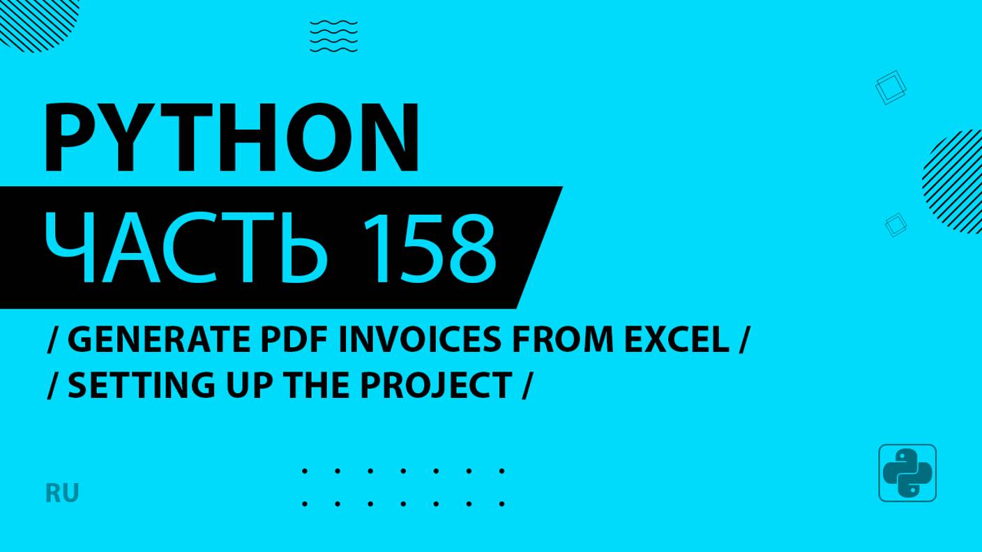 Python - 158 - Generate PDF Invoices from Excel - Setting up the Project