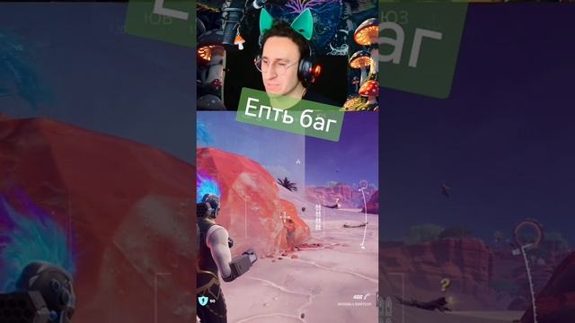 Баг топ #nybraasplay #блогер #летсплей #игры #YouTube #fortnite