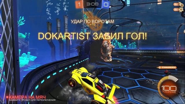 Rocket League - добивание панчем