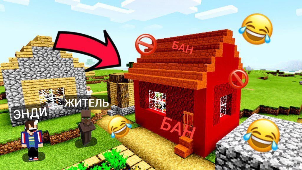 Я ЗAТРОЛЛИЛ ЖИТЕЛЯ ЗАБАНЕННЫМ ДОМОМ В МАЙНКРАФТ | Энди Minecraft
