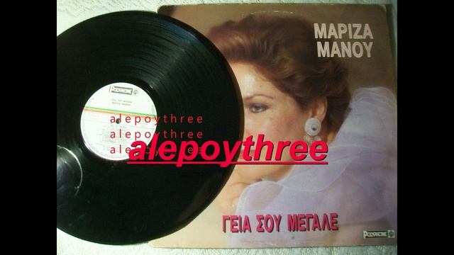 ΜΑΝΟΥ ΜΑΡΙΖΑ - ΝΤΡΕΠΟΜΑI 33 rpm