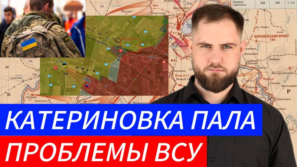 Катериновка Пала ПРОБЛЕМЫ ВСУ