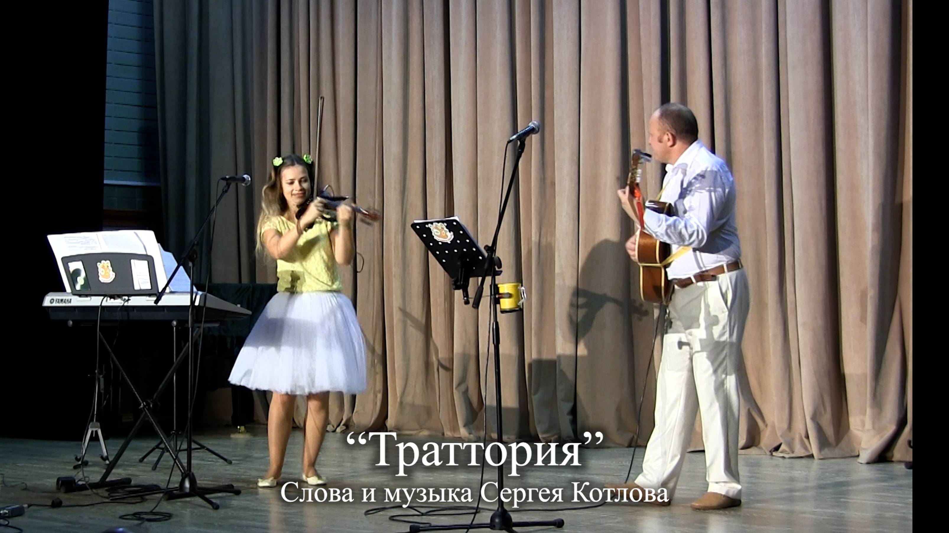 Траттория
