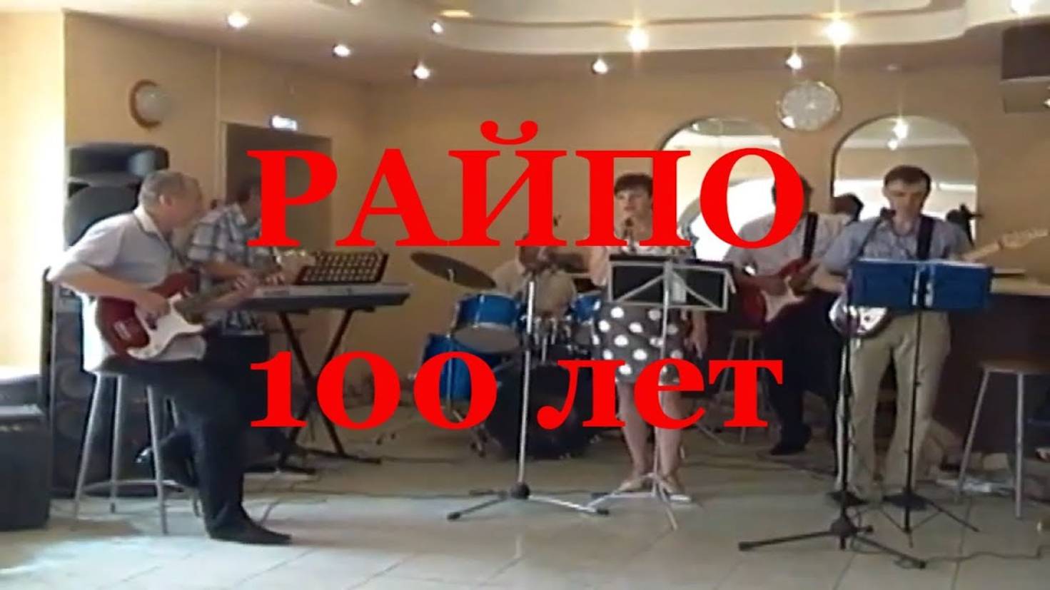 Палкинское райпо 100 лет кафе улыбка