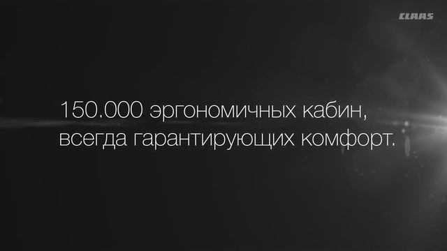 З конвейера зійшов 150 000-й трактор CLAAS