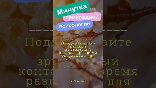 Минутка Практической Психологии #Shorts"