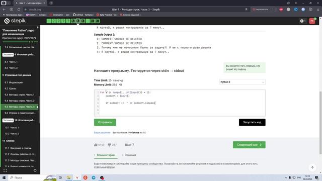 9.5 Плохие комментарии 😈. "Поколение Python": курс для начинающих. Курс Stepik