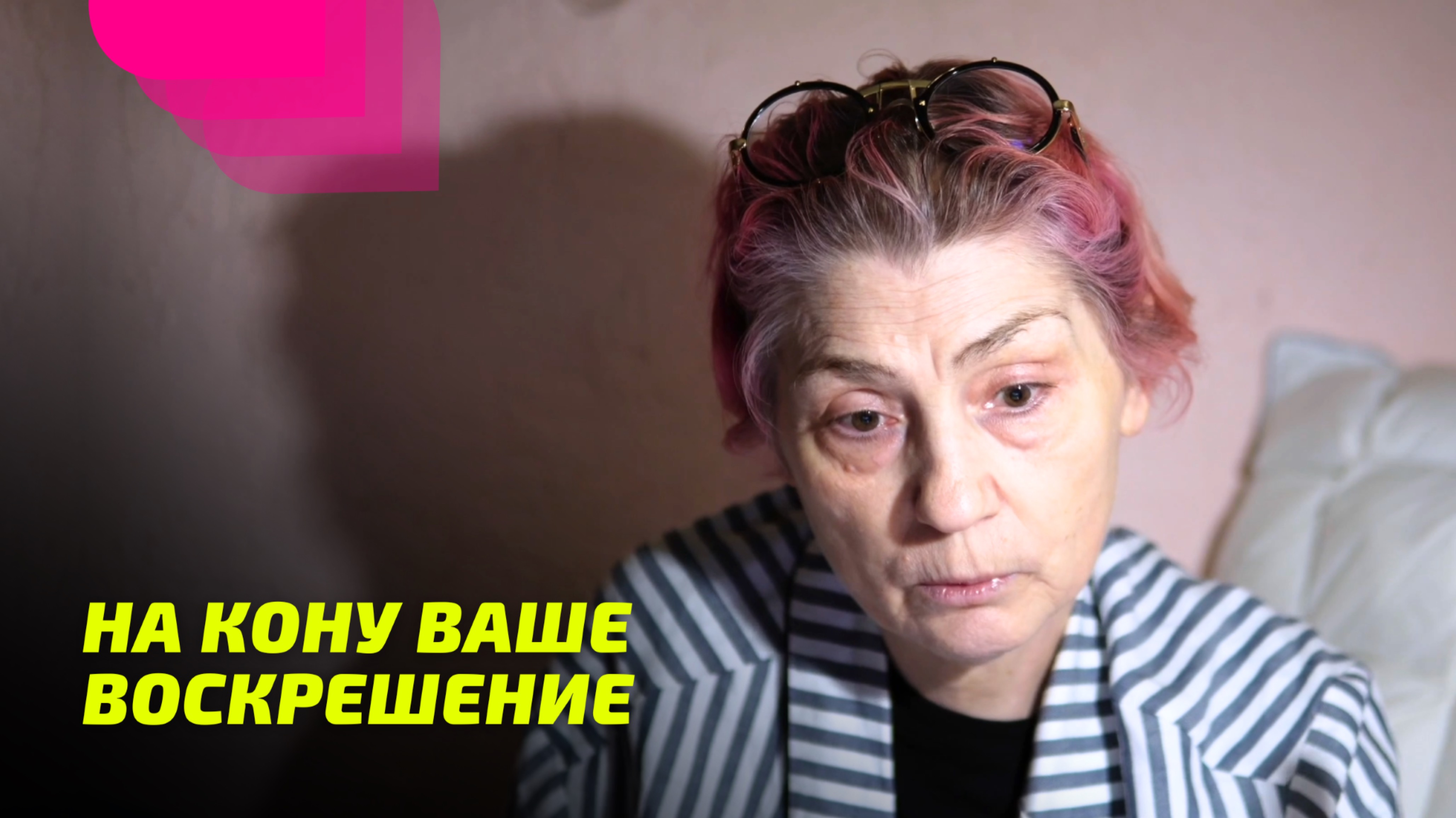 На кону ваше Воскрешение. Просветление Реально для Тебя.