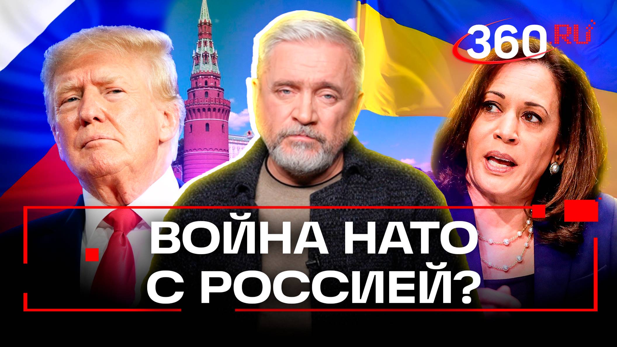 Трамп и Харрис разлюбили Украину. НАТО готовится к войне с РФ. Шестая колонна — что это. Купарев